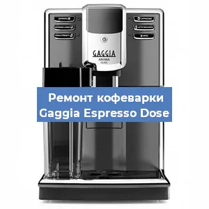 Замена дренажного клапана на кофемашине Gaggia Espresso Dose в Екатеринбурге